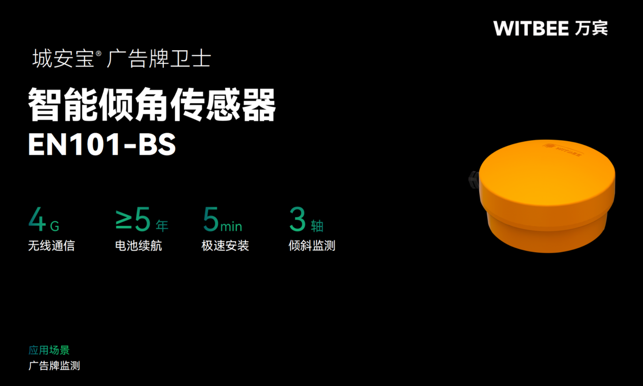 “頭頂上安全隱患多”？智能傾角傳感器如何守護(hù)？