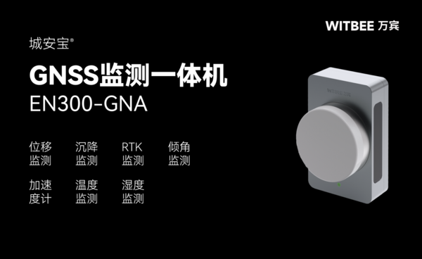 gnss是什么意思？ gnss監(jiān)測一體機如何監(jiān)測位移形變