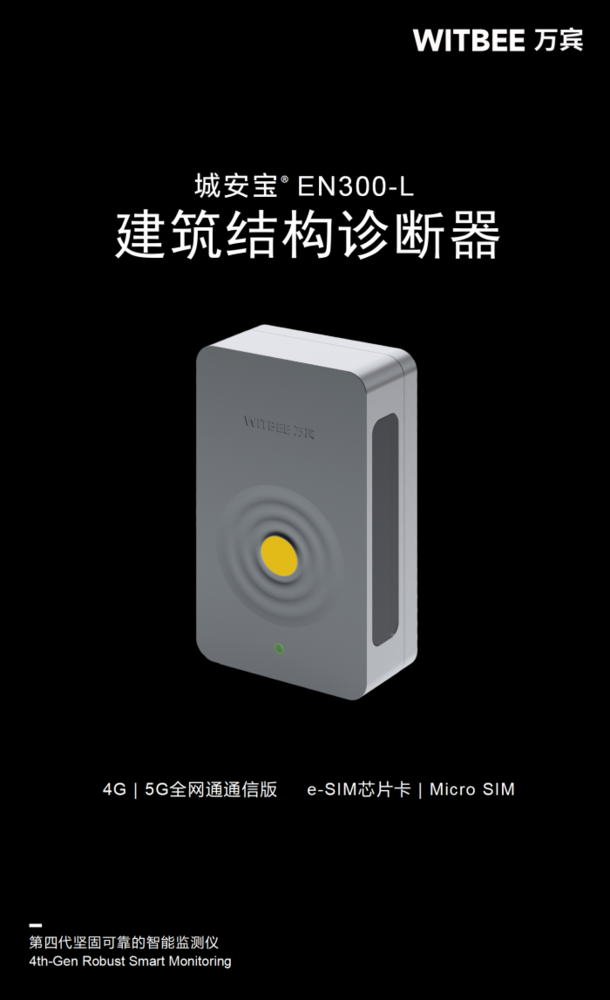 智能結構診斷器 EN300-A_01.png