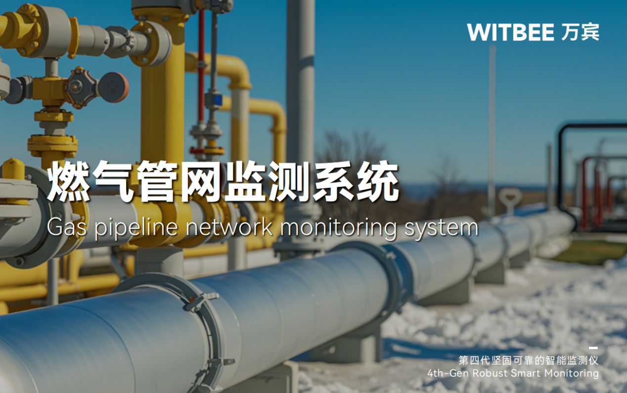 燃?xì)夤芫W(wǎng)監(jiān)測系統(tǒng)：守護(hù)城市燃?xì)獍踩摹澳缓笥⑿邸? style=