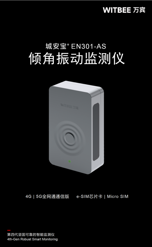 智能結構診斷器 EN300-A_01.png