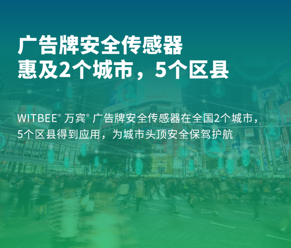 廣告牌安全傳感器-廣告牌結(jié)構(gòu)監(jiān)測(cè)-廣告牌監(jiān)測(cè)設(shè)備-傾角傳感器_09.png