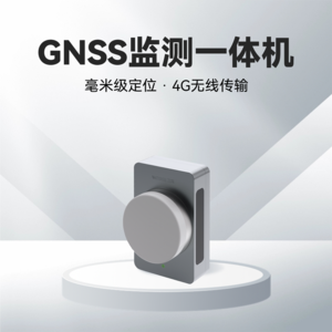 GNSS監(jiān)測一體機 EN300-GNA