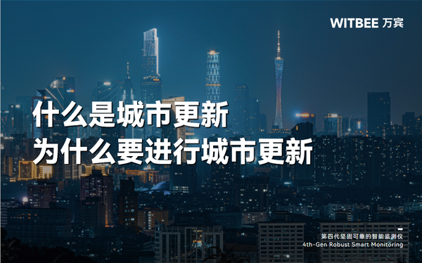 什么是城市更新？為什么要進行城市更新呢？