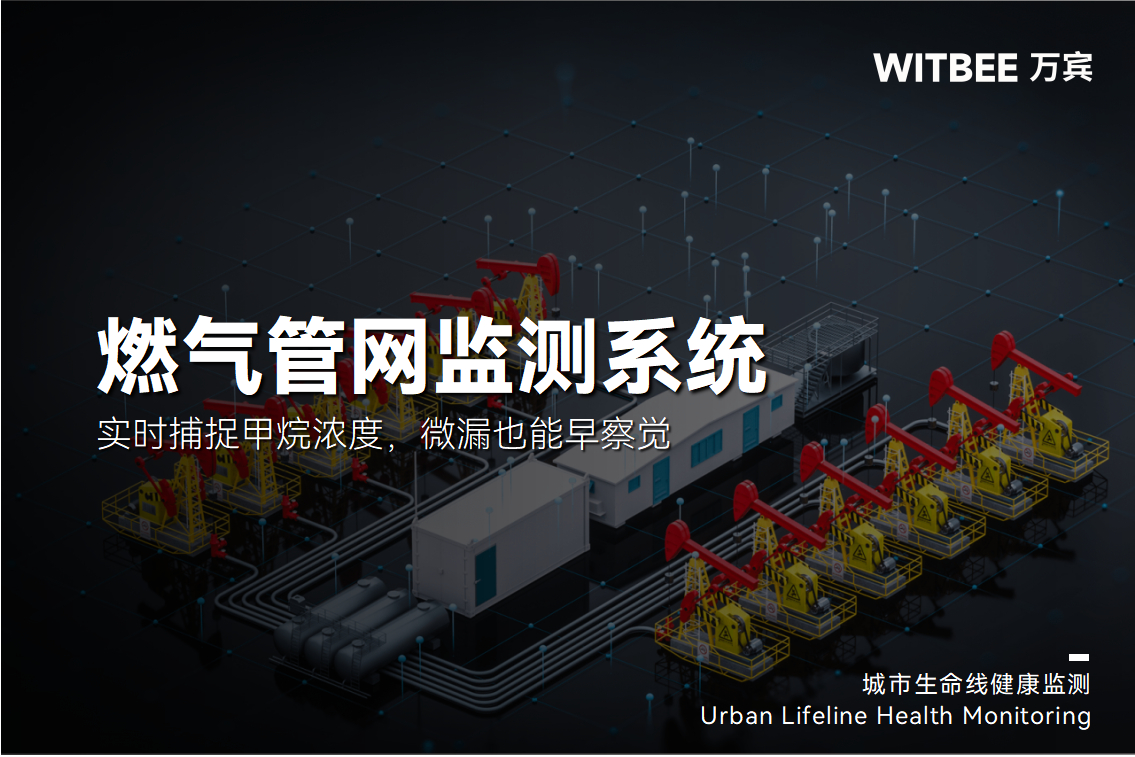 可燃气体监测仪：实时捕捉甲烷浓度，微漏也能早察觉(图1)