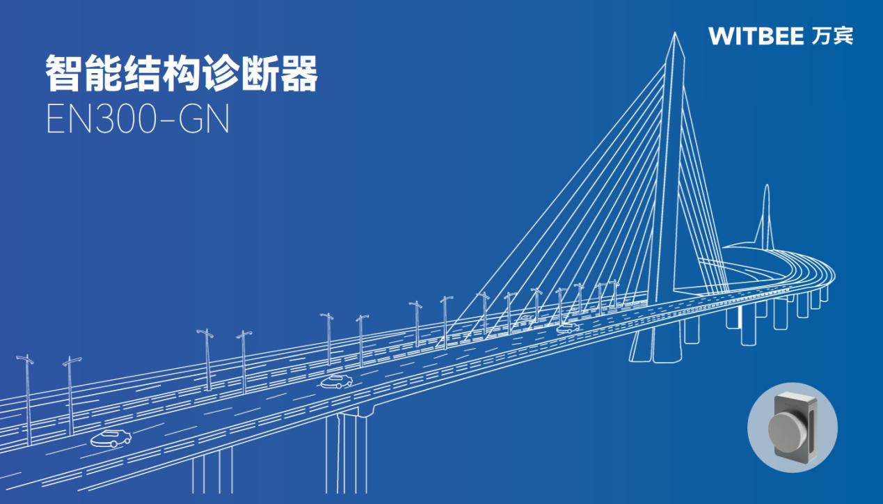 智能结构诊断器是什么？有什么用途？(图1)