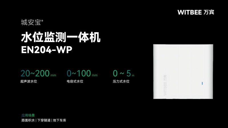 暴雨内涝监测赶不上？水位监测一体机辅助作业高效预警(图2)