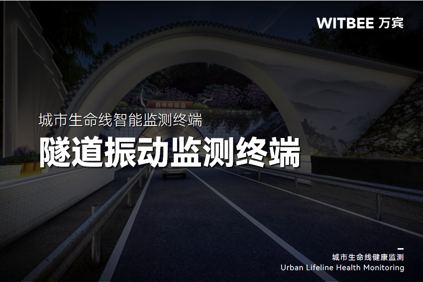 隧道振动监测怎么选？这款智能加速度监测仪，精准捕捉微小隐患(图1)
