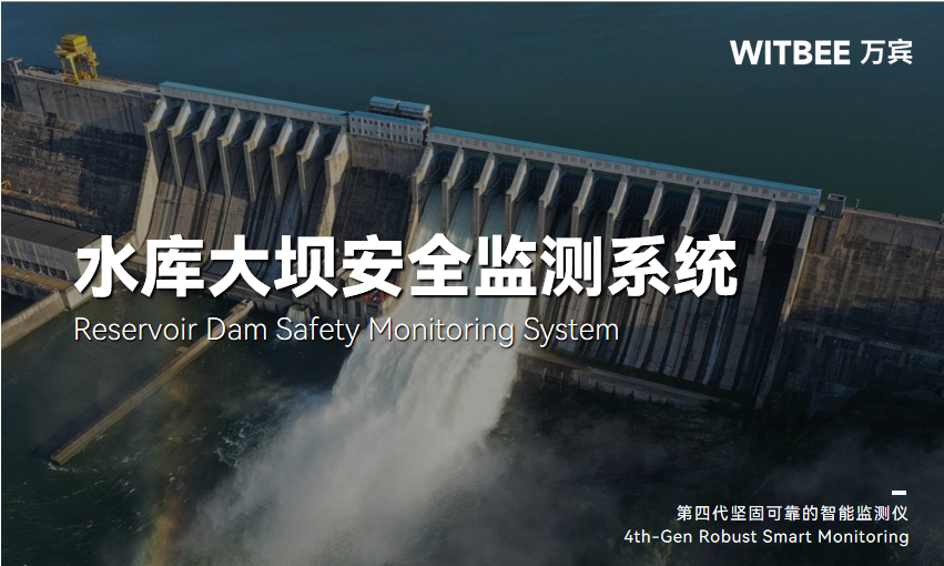 2025-11-21_104051 大坝安全如何做到万无一失?智能监测系统助力数字化升级(图1)