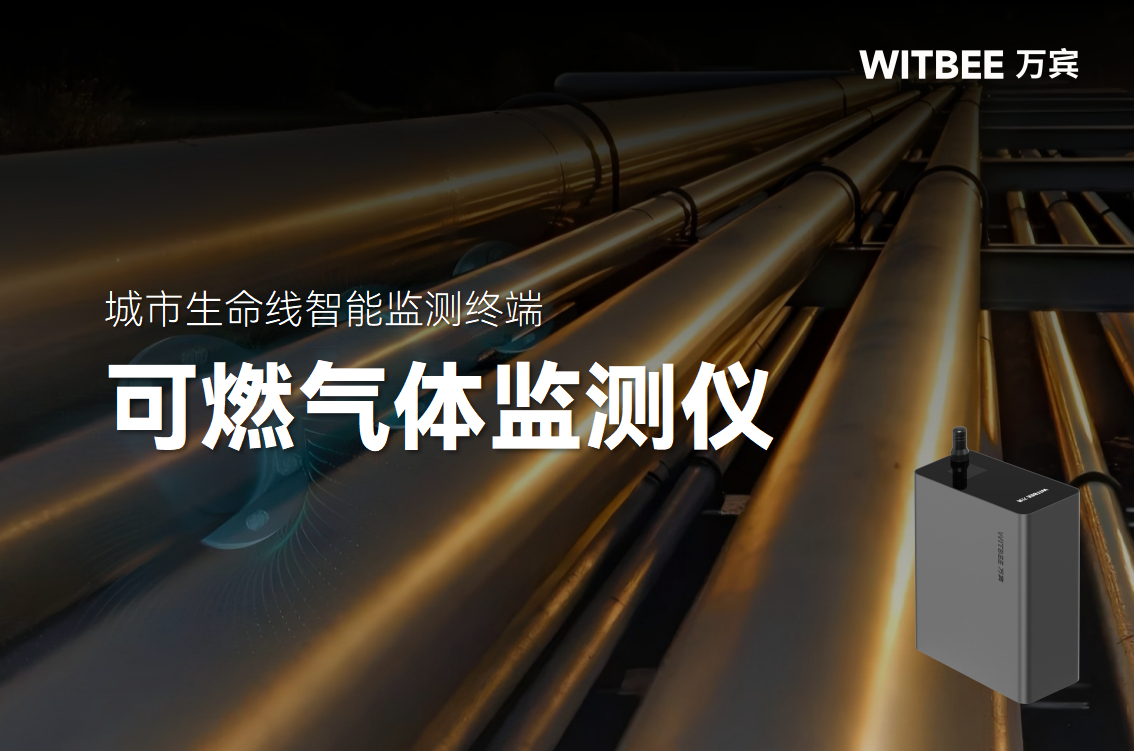 可燃气体监测仪在燃气场景中占据哪些优势?(图1)