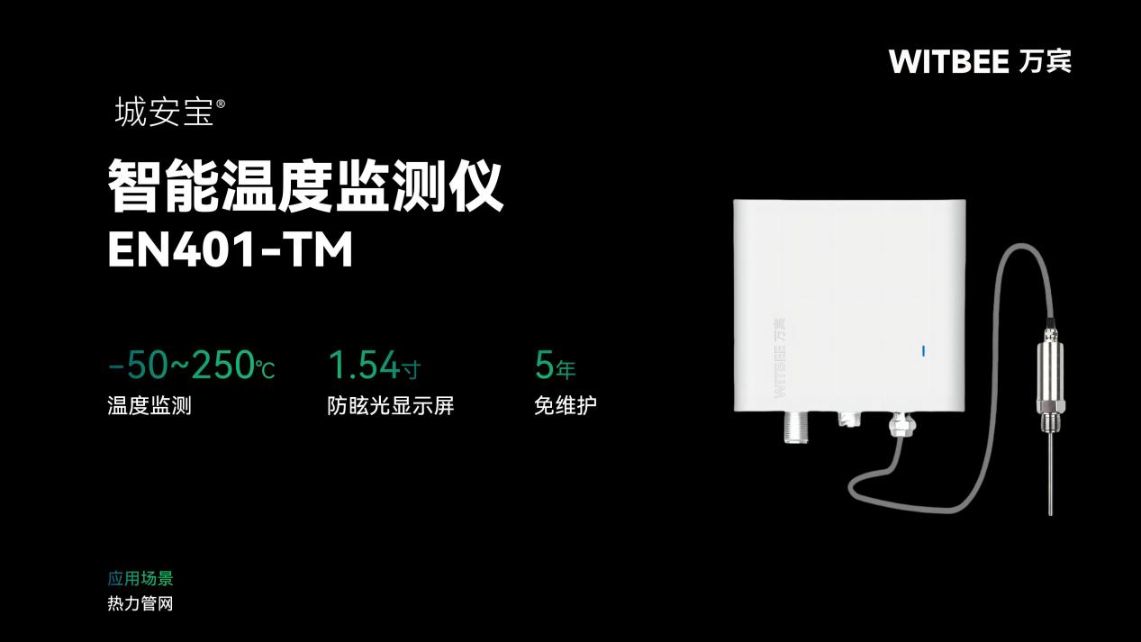 智能温度监测仪让管网温度稳定到每家每户(图2)