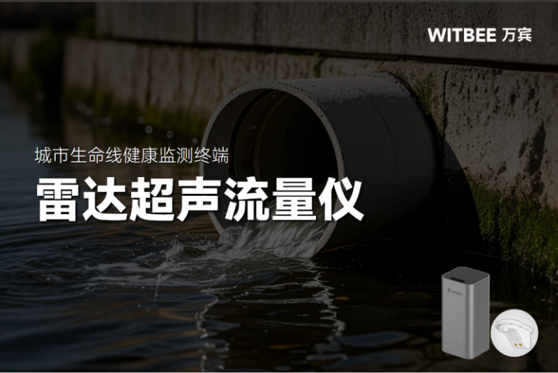 2025103105雷达超声流量仪是什么?拥有双重监测技术吗?216 雷达超声流量仪有什么优势?(图1)
