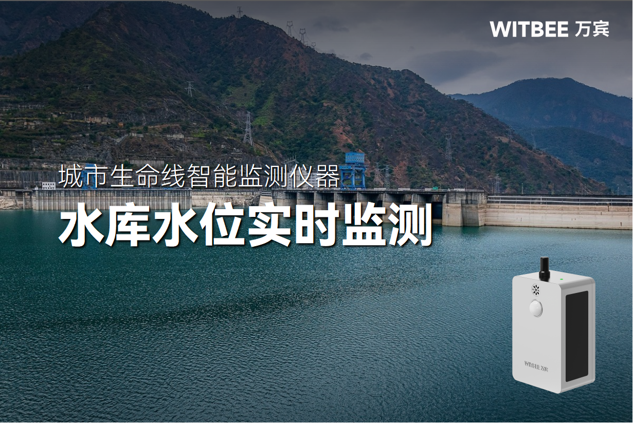 水庫水位受什么影響?雷達水位監測儀如何實施監測水位變化?(圖1)