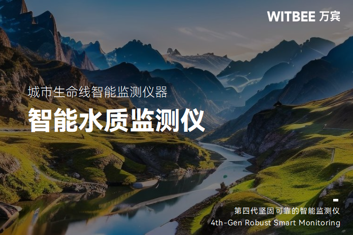 智能水质监测仪的主要功能与优势(图1)