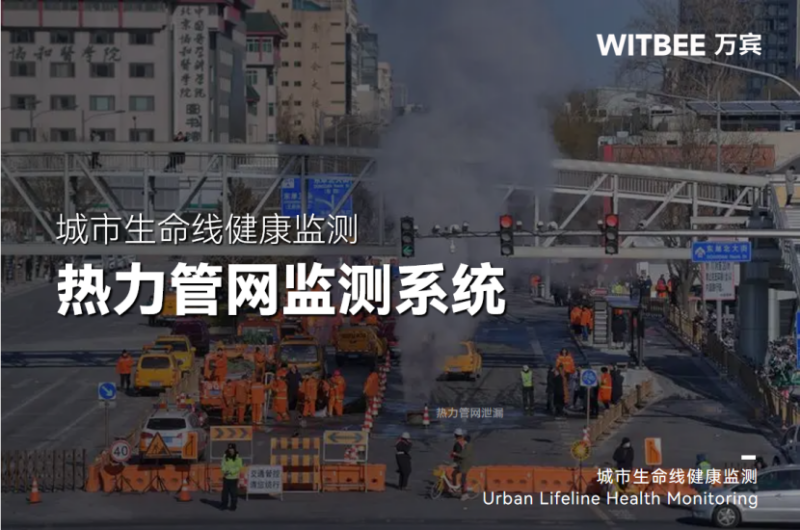 热力管网监测系统—让数据“说话”，守住冬季温暖安全底线(图1)