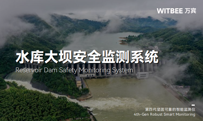水库大坝安全监测系统有哪些核心设备(图1)