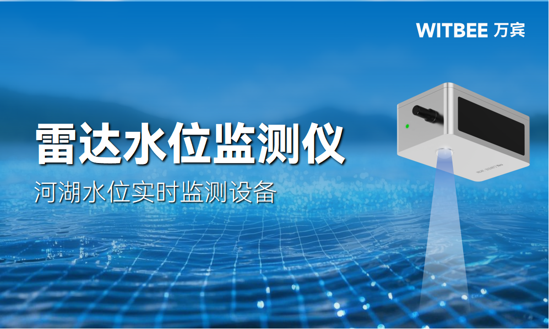 河湖水位實時監測設備有哪些?(圖1)