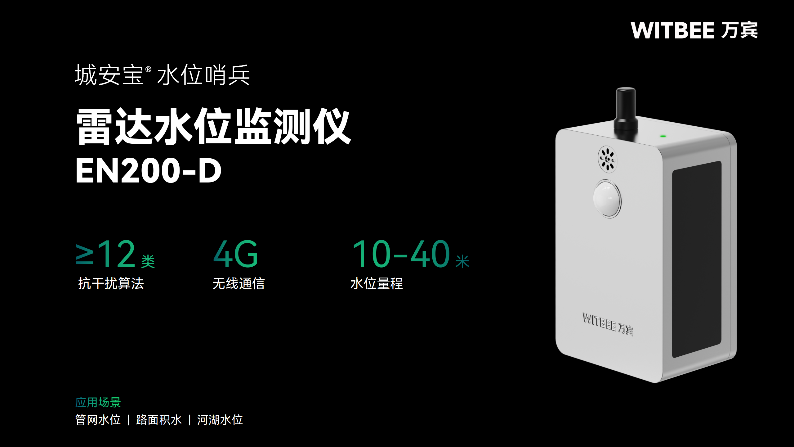 河湖水位實時監測設備有哪些?(圖2)