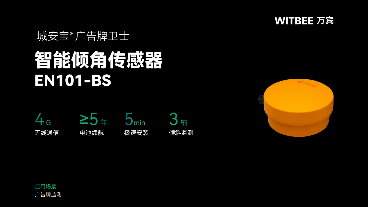 智能倾角传感器如何感知与预警(图2)