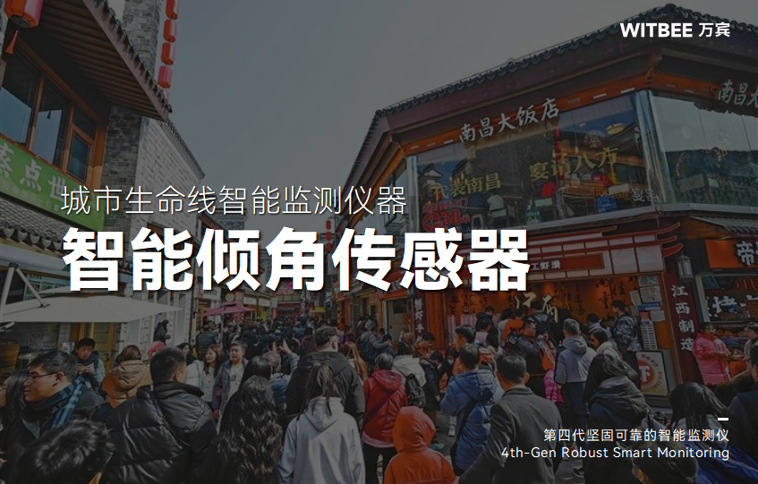 智能倾角传感器如何感知与预警(图1)